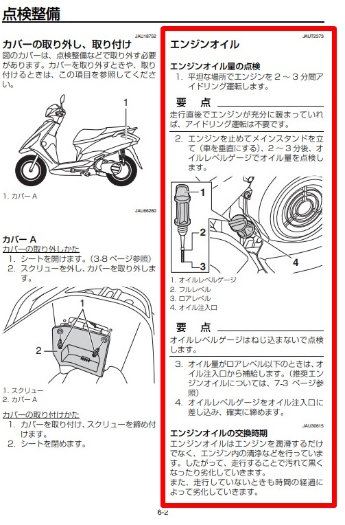 アクシスZ／正しいオイル交換と頻度はコレ！減りの目安は？