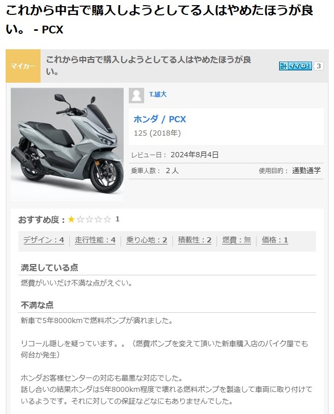 PCX125／燃費が悪いの声多数！向上に必要な5つの要素！