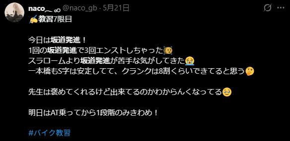 焦りは禁物!平地よりも少し多めにアクセルを回す勇気を持つ