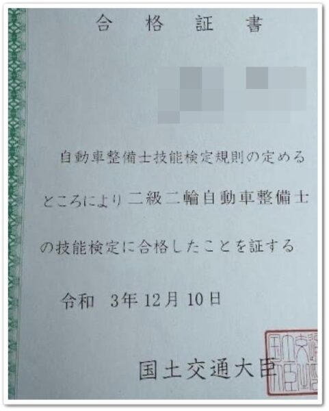 二級二輪整備士資格