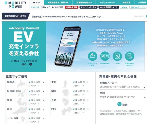 e-Mobility Power