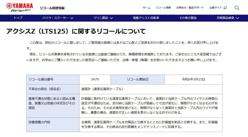 アクシスZに対してリコールが実施