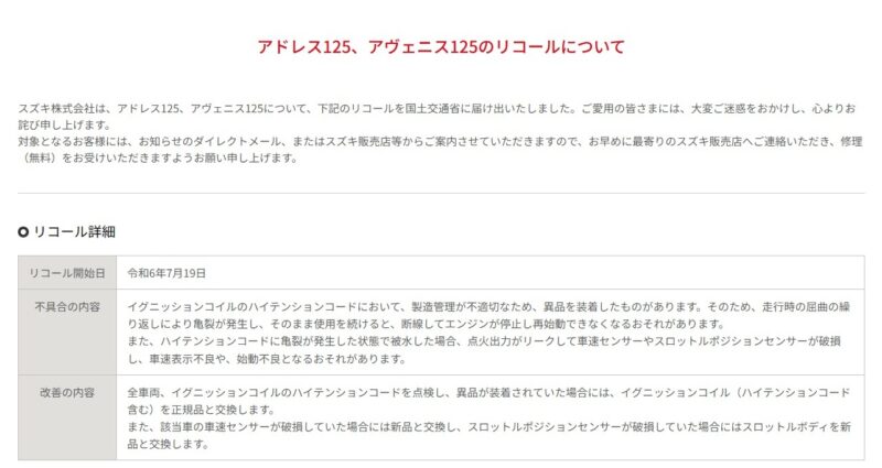 アドレス125の不具合（リコール）について