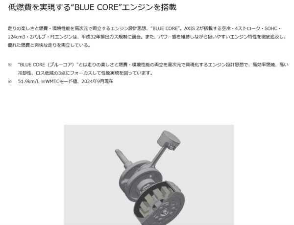 Blue Coreエンジン