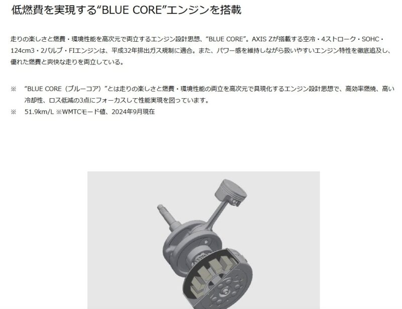 Blue Coreエンジン
