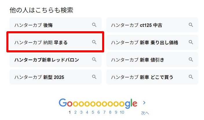 ハンターカブ・納期早まる