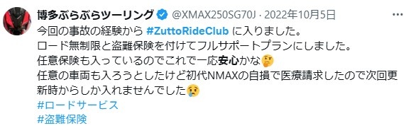 ZuttoRide Club／盗難保険の評判口コミ