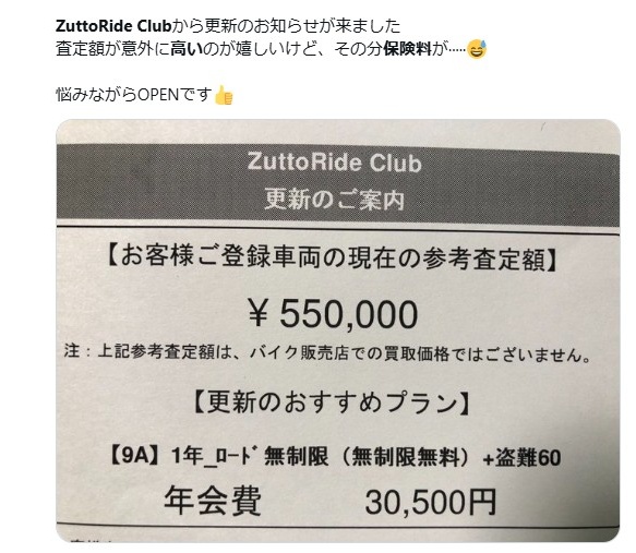 ZuttoRide Club／盗難保険の評判口コミ