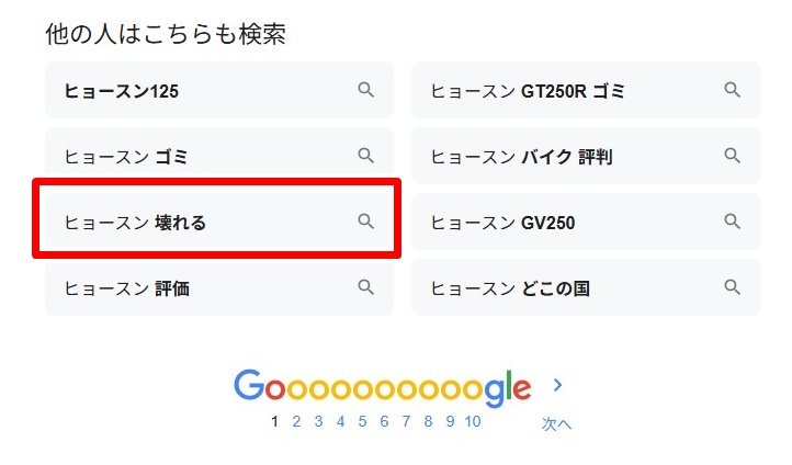 ヒョースン・壊れる