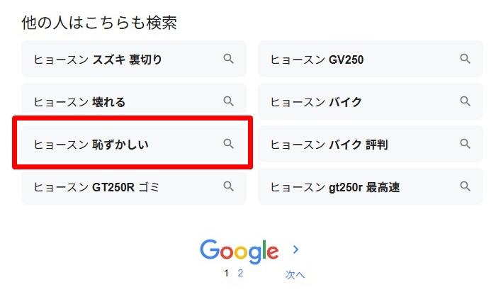 ヒョースン・恥ずかしい