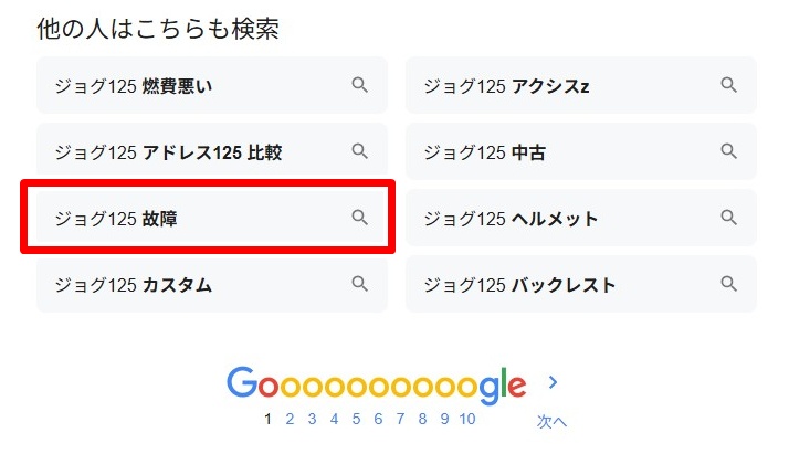 ジョグ125・故障