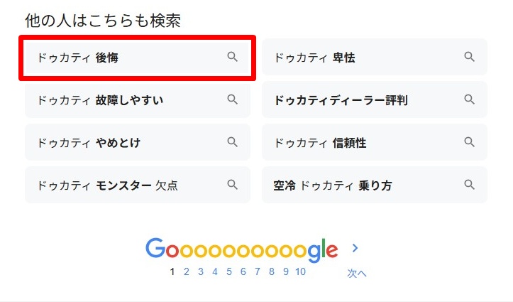 ドゥカティに「後悔」のワード