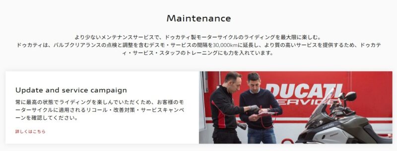 ドゥカティ・デスモサービス