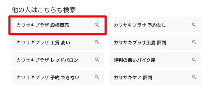 カワサキプラザ 殿様商売