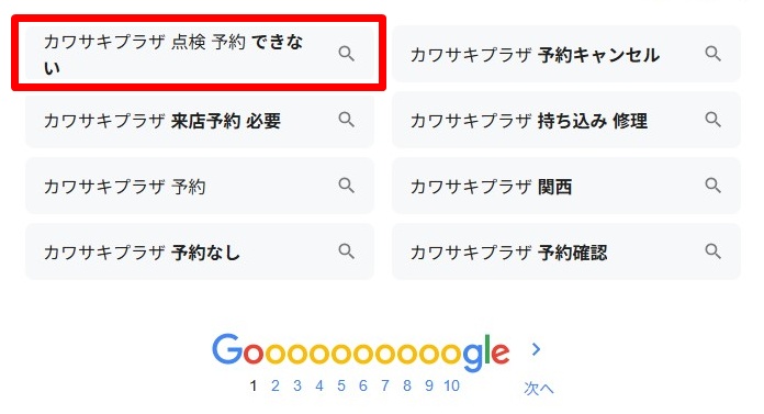 カワサキプラザ 点検予約できない