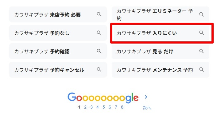 カワサキプラザ／入りにくい