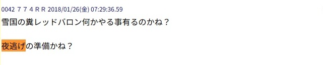 レッドバロン／夜逃げの口コミ