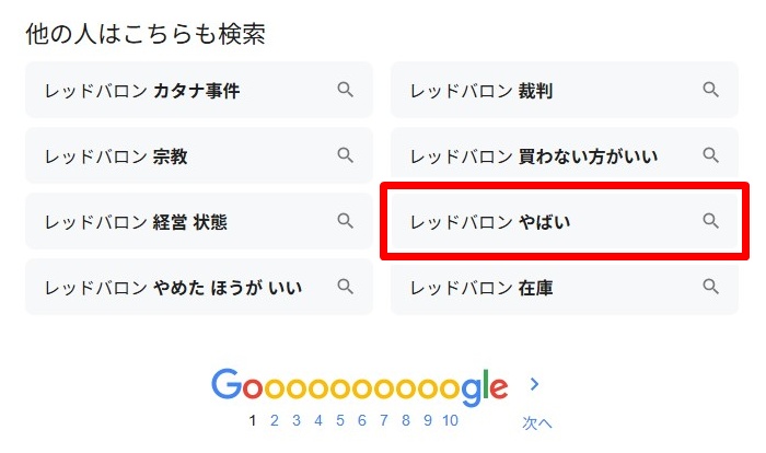 レッドバロン／ヤバい