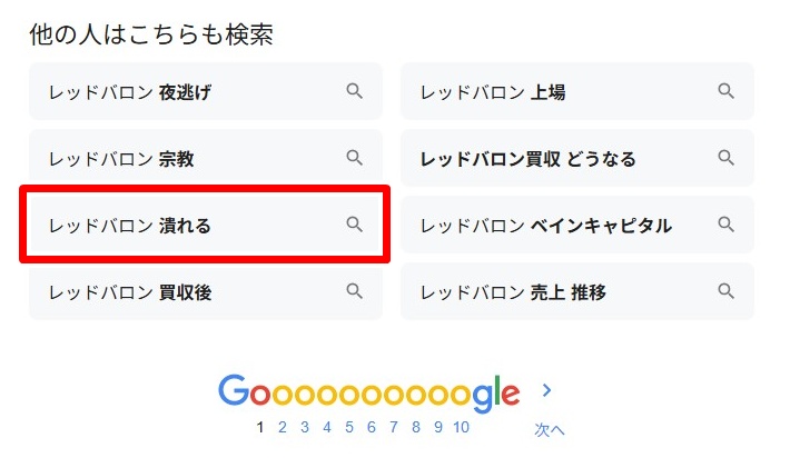 レッドバロン／潰れる