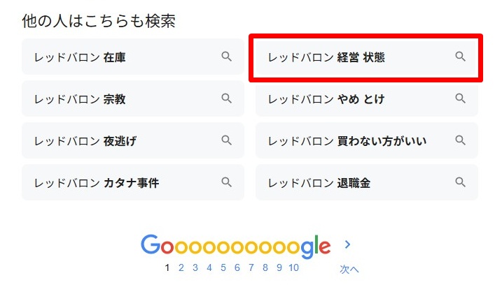 レッドバロン／経営状態