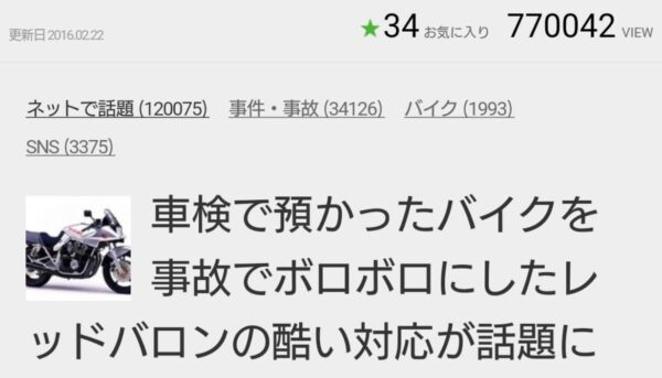 レッドバロンのカタナ事件