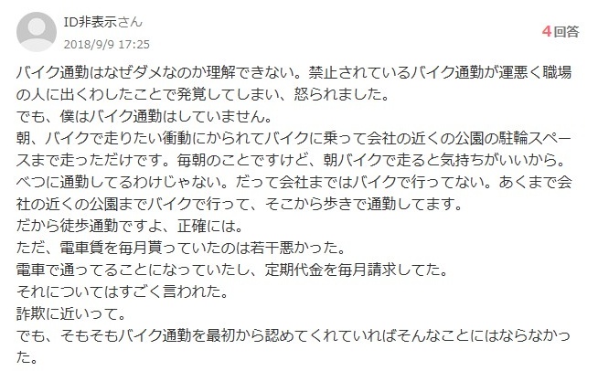 バイク通勤NGが理解できない先人たちの悲痛の声