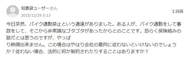 バイク通勤NGが理解できない先人たちの悲痛の声