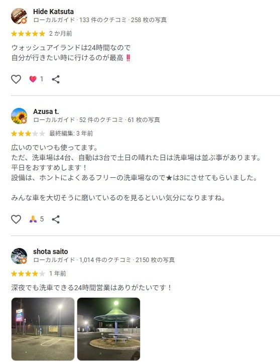 ウォッシュアイランド船橋の口コミ