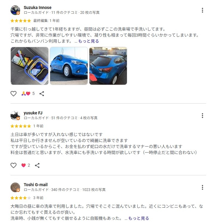 シャワーランド大穴南の口コミ