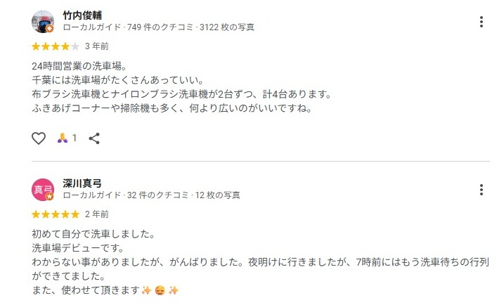 ウォッシュアイランド 名戸ヶ谷の口コミ