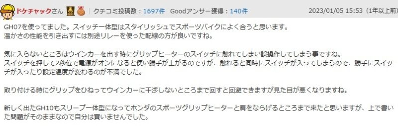キジマのグリップヒーター評判口コミ