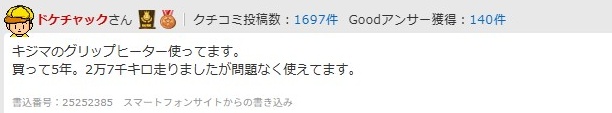 キジマのグリップヒーター評判口コミ