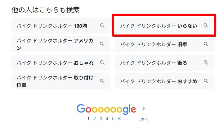 バイク ドリンクホルダー いらない