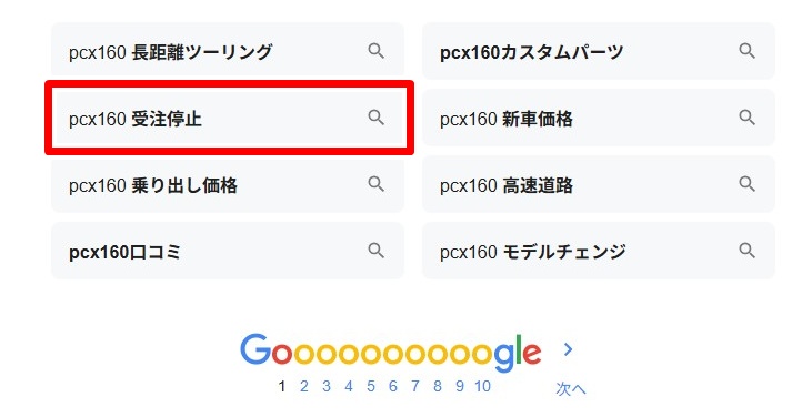 PCX160の受注停止