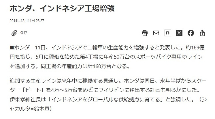 ホンダバイク／生産ラインの増強