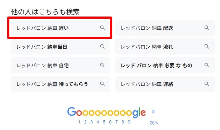 レッドバロン／納車遅い