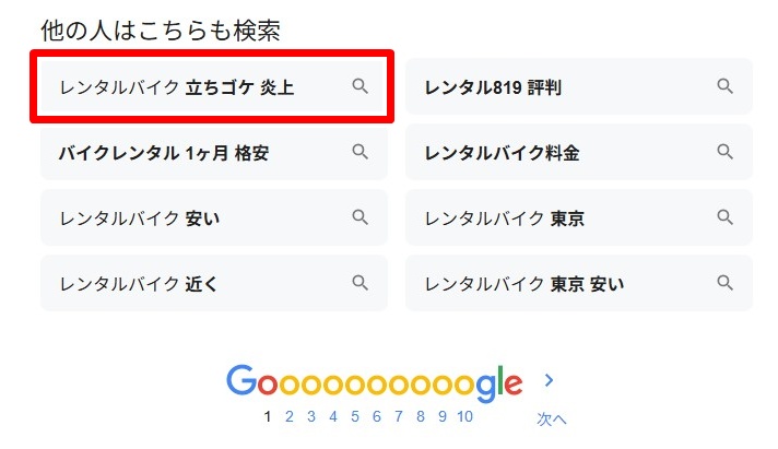 レンタルバイク/立ちゴケ炎上