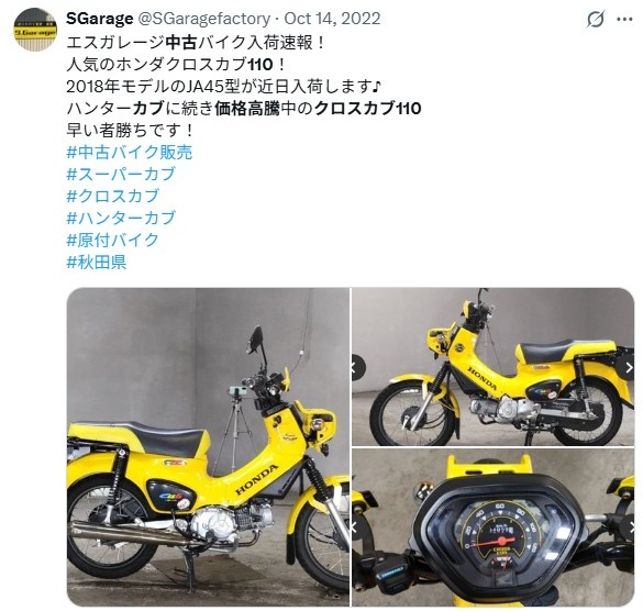 クロスカブ110／価値が高騰し中古が新車より高いのがヤバい
