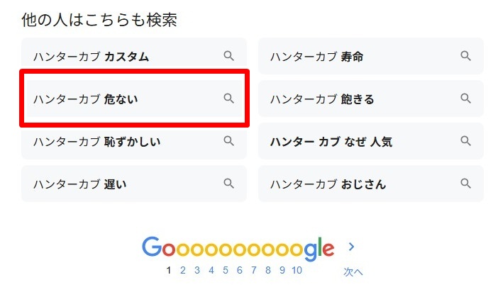 ハンターカブ/危ない